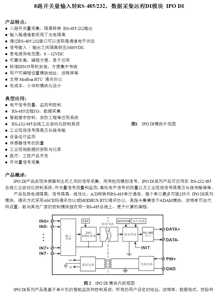 SP2208空開檢測儀/八路開關(guān)量接口，空開檢測儀